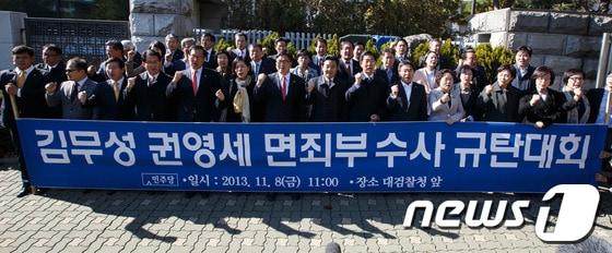 본문 이미지 - 전병헌 민주당 원내대표를 비롯한 의원들이 8일 오전 서울 서초동 대검찰청 앞에서 대화록 유출사건과 관련, '김무성 권영세 면죄부 수사 규탄대회'를 열고 구호를 외치고 있다.전 원내대표와 박영선 국회 법제사법위원장 등 민주당 의원 50여명은 이날 오전 '대화록 수사'와 관련해 대검찰청을 항의방문했다. 2013.11.8/뉴스1 © News1   유승관 기자