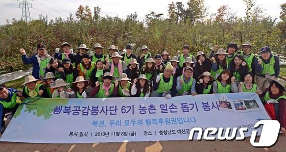 본문 이미지 - 행복공감봉사단이 지난해 11월 농촌 일손 돕기 봉사활동을 한 후 기념촬영을 하고 있다. (복권위원회 제공) 2013.11.8/뉴스1 © News1   