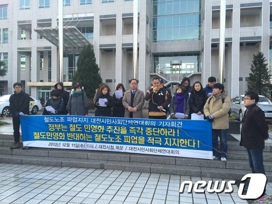 본문 이미지 - 11일 대전시청 북문에서 대전시민사회단체연대회의가 철도노조 총파업에 대해 지지선언을 하고 있다.© News1 장진웅 기자 