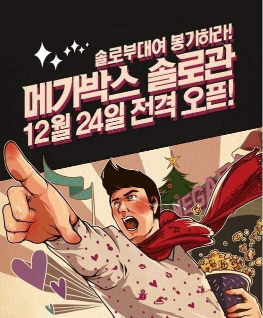 본문 이미지 - 메가박스 홈페이지. © News1  