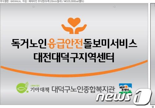 본문 이미지 - 독거노인 응급안전 돌보미서비스 센터 현판© News1  