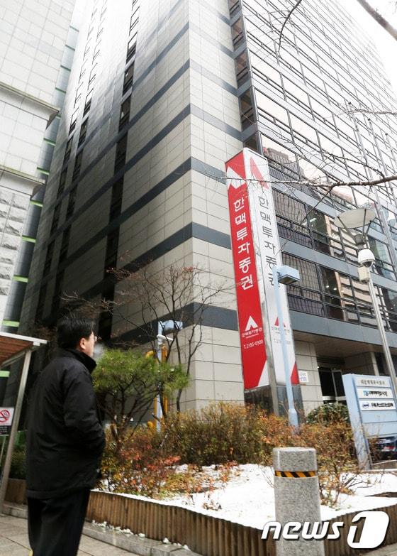 본문 이미지 - 서울 영등포구 여의도동 한맥투자증권 서울본사. 2013.12.12/뉴스1 ⓒ News1