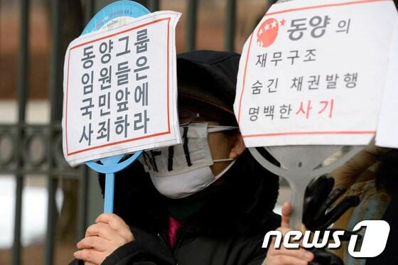 본문 이미지 - 2013년 12월16일 동양증권사태 피해자들의 시위 모습. /뉴스1