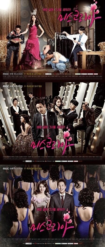 본문 이미지 - MBC 새 수목드라마 '미스코리아' 포스터(MBC 제공). © News1  