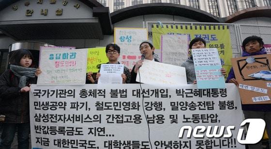 본문 이미지 - 성공회대 엔지오 만들기 프로젝트에 참여하는 학생들이 16일 오후 서울 세종로 정부서울청사 후문앞에서 박근혜 정부의 대선공약 파기와 철도 민영화 등을 비판하는 시위를 벌이고 있다. 2013.12.16/뉴스1 © News1   양동욱 기자