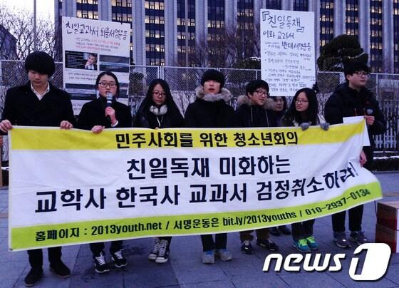 본문 이미지 - 민주사회를 위한 청소년회의 소속 학생들이 16일 서울 세종로 정부서울청사 앞에서 교학사 한국사 교과서 검정취소를 촉구하는 기자회견을 하고 있다. 뉴스1 © News1 