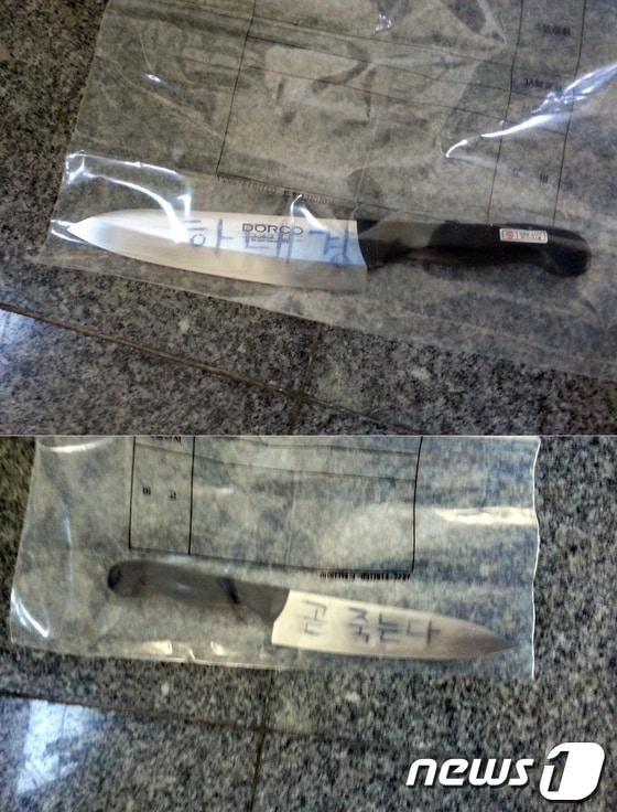 본문 이미지 - 2일 오전 부산시 기장군 새누리당 하태경 의원 사무실에 협박글과 함께 &#39;곧 죽는다&#39;는 문구가 적힌 식칼이 배달됐다. 하 의원실 관계자는 