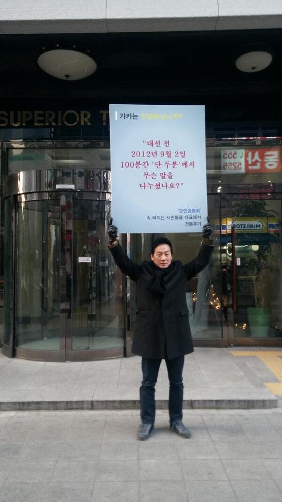 본문 이미지 - '정봉주와 미래권력들' 트위터(@bjfuturepowers). © News1  