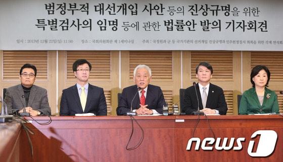 본문 이미지 - 김한길 민주당 대표, 천호선 정의당 대표, 안철수 무소속 의원 등이 22일 오전 서울 여의도 국회 의원회관에서 '범정부적 대선개입 사안 등의 진상규명을 위한 특별검사의 임명 등에 관한 법률안 발의' 기자회견을 하고 있다.왼쪽부터 민주당 전병헌 원내대표, 정의당 천호선 대표, 민주당 김한길 대표, 무소속 안철수 의원, 정의당 심상정 원내대표.이 법안은 현재 공소가 제기되고 재판이 계속 중인 부분을 제외하고 18대 대선 과정에서 국정원·국방부·보훈처·안전행정부·통일부 등 정부기관 및 소속 공무원과 공모한 민간인의 선거 관련 불법행위 일체를 수사하기로 했다. 민간인은 지난해 대선 당시 박근혜 후보 캠프 관계자들까지 포함한다.이와 함께 청와대와 국정원, 검찰, 경찰 등 수사 축소·은폐·조작 문제와 함께 수사 중에 인지된 관련 사건도 수사 대상에 올렸다. 특히 2007년도 남북정상회담 대화록 유출 의혹까지 수사 대상에 포함시켰다. 2013.12.22/뉴스1 © News1   송원영 기자