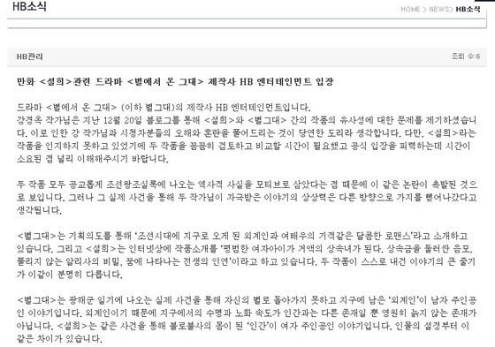 본문 이미지 - SBS 수목드라마 &#39;별에서 온 그대&#39; 제작사 HB엔터테인먼트 홈페이지 캡처. © News1  