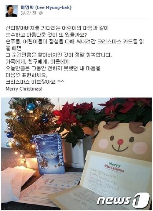 본문 이미지 - 이명박 전 대통령 크리스마스 인사(이 전대통령 페이스북)© News1  