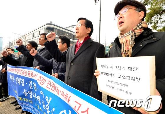 본문 이미지 - 동양사태 진실규명을 위한 공동대책위원회 회원들이 26일 오전 서울 서초구 중앙지방검찰청 앞에서 동양사태 공동대책위 발족과 동양 금융사기 주범 전원에 대한 고소고발 기자회견을 열고 금융피해자 완전배상과 현재현 동양그룹회장 등 책임자 처벌을 요구하며 구호를 외치고 있다. © News1 최영호 기자