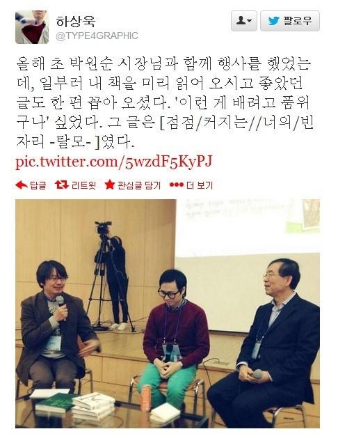 본문 이미지 - 하상욱 시인 트위터. © News1  