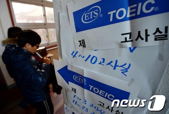 본문 이미지 - 토익시험 고사장. ⓒ News1