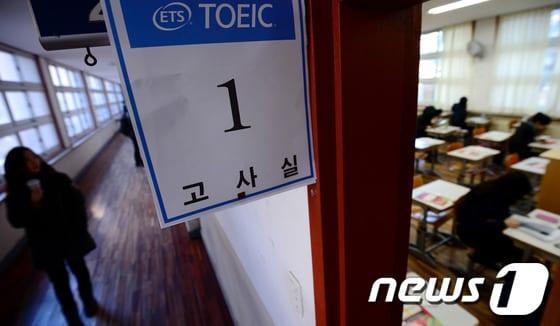 본문 이미지 - 토익 고사장. / 뉴스1 © News1 박정호 기자