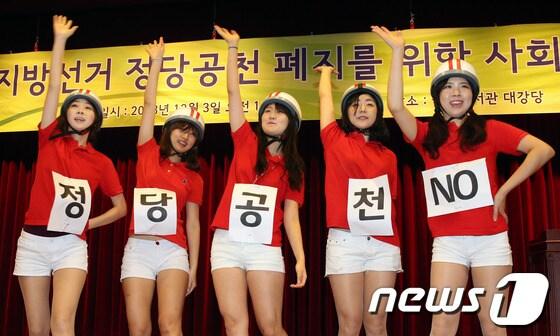 본문 이미지 - 지난달 3일 서울 여의도 국회도서관 대강당에서 열린 '정당공천 폐지 시민행동' 행사에서 참가자들이 정당공천 폐지를 촉구하며 구호를 외치고 있다. © News1 송원영 기자