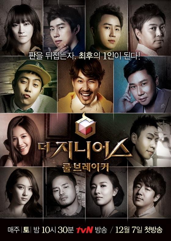 본문 이미지 - '더 지니어스:룰 브레이커'(CJ E&M 제공). © News1