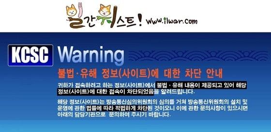 본문 이미지 - 일간워스트 로고&#40;위쪽&#41;과 30일 오후4시30분 현재 &#39;일간워스트&#39;에 접속하면 나타나는 &#39;불법·유해정보 차단 안내. © News1   김종욱 인턴기자