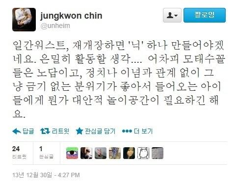 본문 이미지 - 진중권 동양대학교 교수 트위터. © News1  