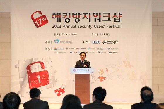 본문 이미지 - KISA, 제17회 해킹방지워크샵 개최© News1  
