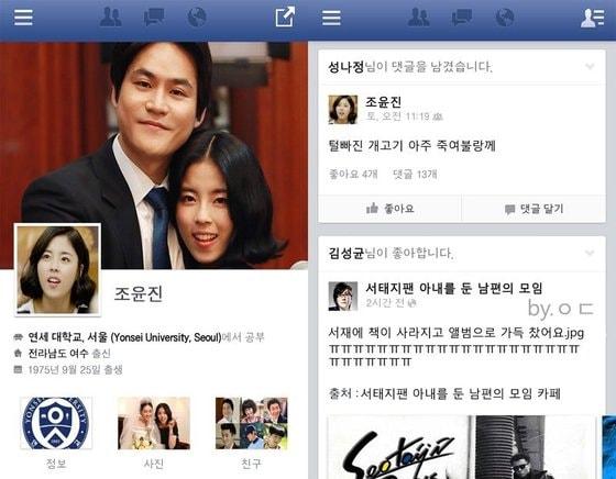 본문 이미지 - 한 누리꾼이 가상으로 만든 tvN '응답하라 1994' 조윤진(도희 분)의 페이스북(온라인 커뮤니티). © News1  