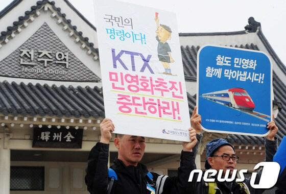 본문 이미지 - 5일 오전 전주역 광장에서 열린 '수서발KTX 분할과 철도 민영화 반대 기자회견'에서 철도노조 전북지부와 시민사회단체들이 철도공사이사회 개최 즉각 중단과 사회적 논의기구 구성 및 논의에 대한 요구를 하며 구호를 외치고 있다.2013.12.5/뉴스1 © News1 김대웅 기자