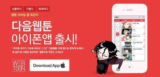 본문 이미지 - 아이폰용 다음 웹툰 앱© News1  