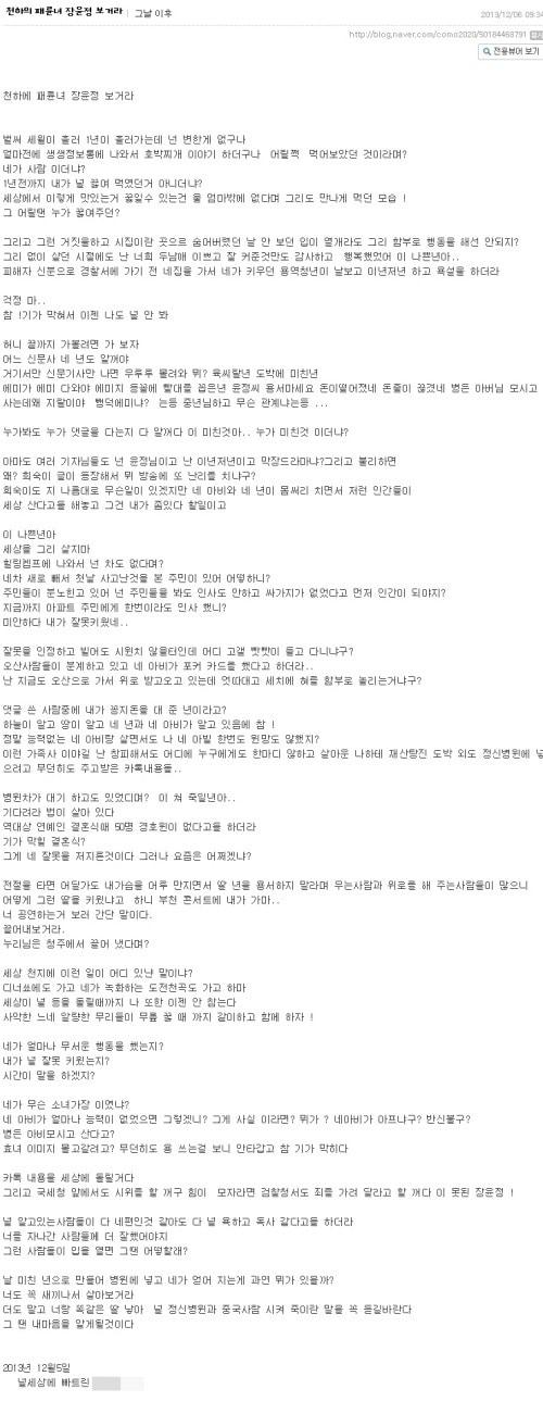 본문 이미지 - 장윤정 어머니의 편지내용 &#40;콩한자루 블로그 캡처&#41;© News1  