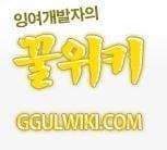 본문 이미지 - 게임판 신문고 '꿀위키'© News1  
