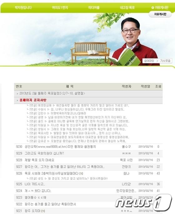 본문 이미지 - 박지원 민주통합당 전 원내대표 홈페이지 자유게시판. © News1 