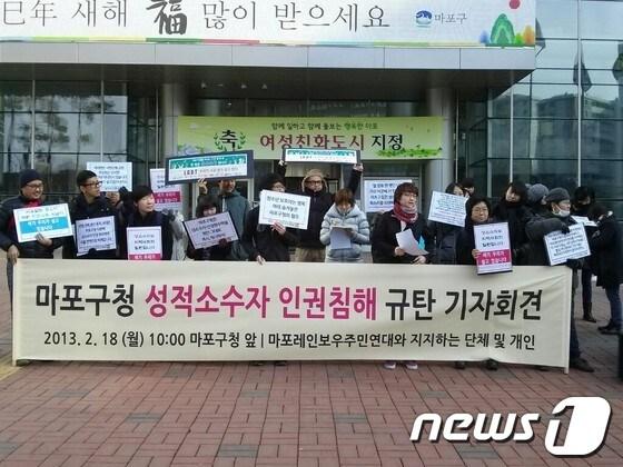 본문 이미지 - 마포레인보우주민연대 회원 30여명이 마포구청 앞에서 &#39;성소수자 인권 증진&#39;을 위한 기자회견을 열고 있다. © News1 