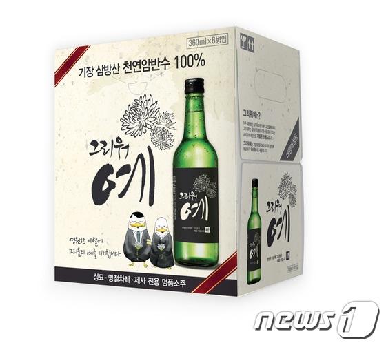 본문 이미지 - 대선주조 소주 그리워예. © News1 