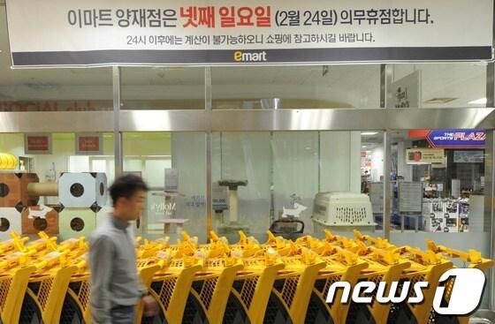 본문 이미지 - 대형마트에 정기휴일 안내가 붙어있다.  /뉴스1