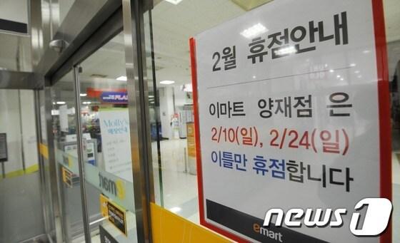 본문 이미지 - 서울 서초구의 대형마트 의무휴업이 재개된 지난해 2월 양재동의 대형마트 앞에 휴점을 알리는 안내판이 붙어있다.  © News1   손형주 기자