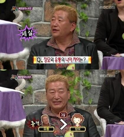 본문 이미지 - MBC '세바퀴'에 출얀한 유퉁./뉴스1자료 © News1 