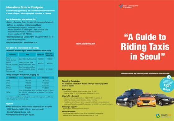 본문 이미지 - '서울에서 택시 바르게 이용하기' 안내서(사진제공=서울시) © News1  