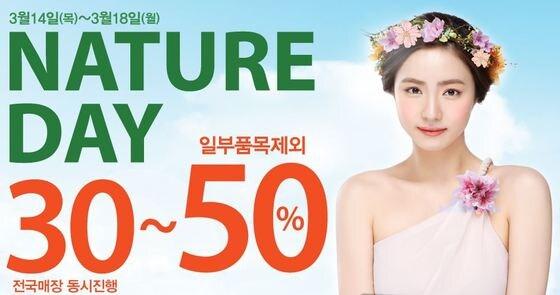 본문 이미지 - 네이처리퍼블릭 누리집. © News1 