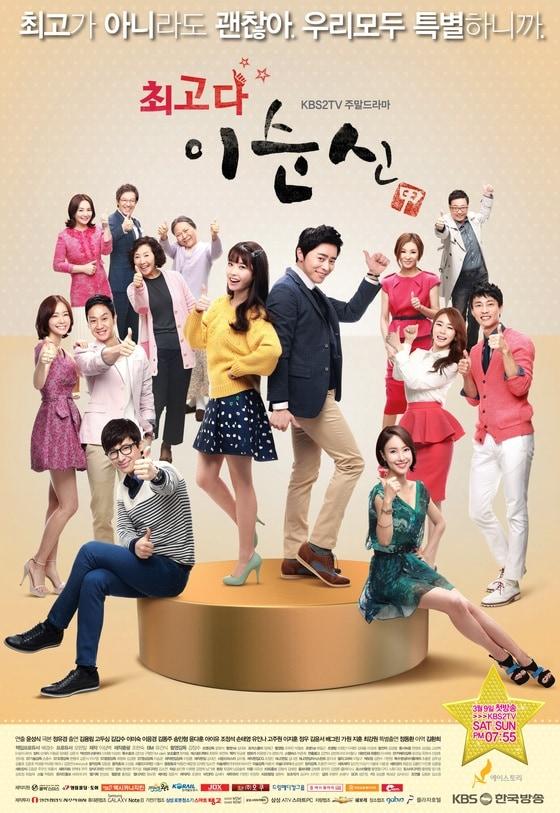 본문 이미지 - KBS 2TV '최고다 이순신' 공식 포스터(KBS 제공). © News1 