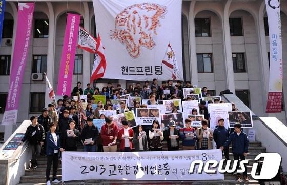 본문 이미지 - 지난해 3월18일 서울 안암동 고려대학교 학생회관 앞에서 총학생회 운영위원들과 단과대학, 독립학부 학생대표들이 등록금과 장학금, 대학평의회 개회 등 13가지 요구개선안을 발표하고 있다. © News1 박철중 기자
