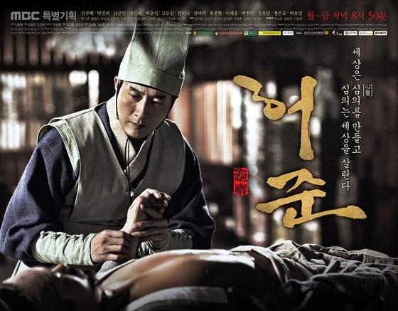본문 이미지 - MBC 특별기획드라마 '구암 허준'(MBC 제공). © News1