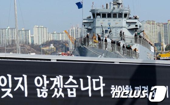 본문 이미지 - 경북 포항시는 천안함 폭침 3주기인 26일 포항함 안보체험관에서 합동 추모식을 거행했다. 추모식에는 박승호 시장과 포항항만방어대대, 해군 항공6전단 장병과 시민 등 500여 명이 참석해 천안함 46인의 넋을 기렸다. 2013.3.26/뉴스1 © News1   최창호 기자