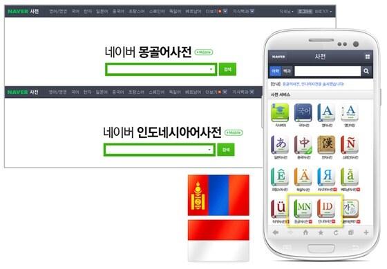 본문 이미지 - 몽골어와 인도네시아어 사전 © News1  