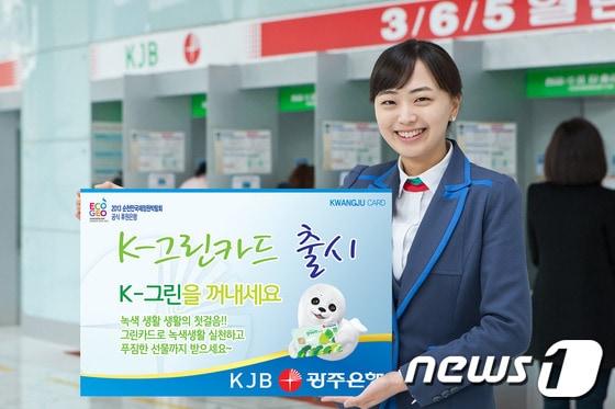 본문 이미지 - 사진제공=광주은행© News1 