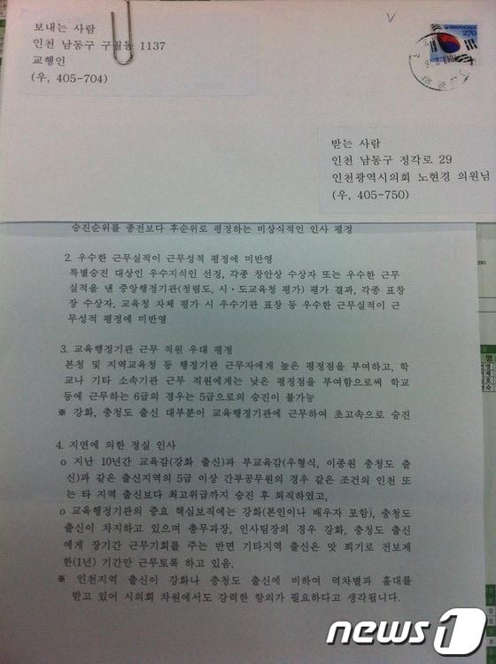 본문 이미지 - 인천시교육청 인사비리 내용이 담긴 투서.© News1 