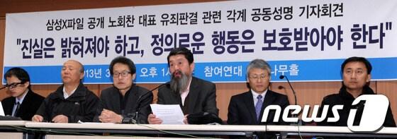 본문 이미지 - 6일 오후 서울 종로구 통인동 참여연대 느티나무홀에서 열린 삼성 X파일 공개 노회찬 대표 유죄판결 관련 각계 공동성명 기자회견. 2013.3.6/뉴스1 © News1 안은나 기자