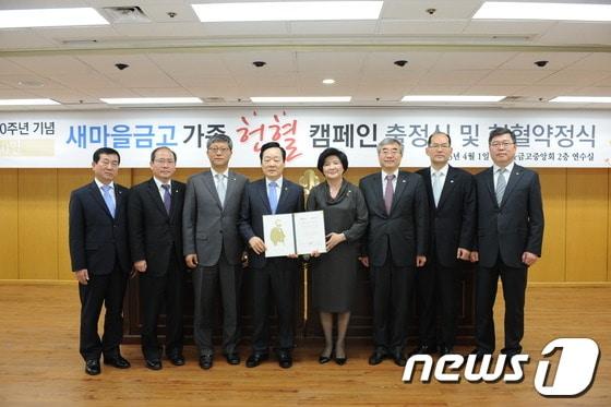 본문 이미지 - 신종백 새마을금고중앙회장(왼쪽 네 번째)과 유중근 대한적십자사 총재(왼쪽 다섯 번째)를 비롯한 새마을금고와 대한적십자회 관계자들이 1일 서울 강남의 새마을금고중앙회에서 열린 헌혈약정식에 참석해 기념촬영을 하고 있다.(사진제공=새마을금고)© News1  