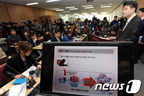 본문 이미지 - 경기도 과천 미래창조과학부 브리핑실에서 전길수 인터넷진흥원 단장이 '3.20 사이버테러' 중간 조사결과를 발표하고 있다. 2013.4.10 /뉴스1