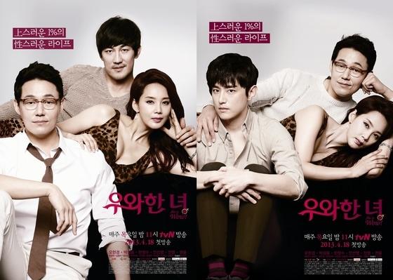 본문 이미지 - tvN 드라마 '우와한 녀'. © News1  