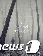 본문 이미지 - 읽기 쓰기 그리고 살기. (도서출판 한울 제공)© News1  
