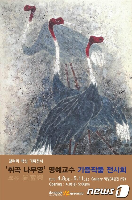 본문 이미지 - 사진제공=동국대학교경주캠퍼스© News1 